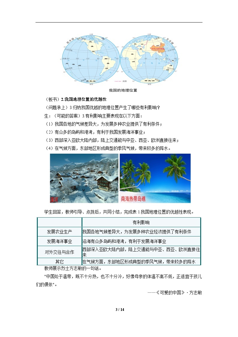 中国版地理七年级上册2.1.1《疆域和行政区划》（第1课时）课件+教案03