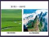 中国版地理七年级上册2.1.1《疆域和行政区划》（第1课时）课件+教案