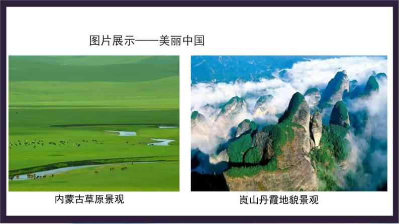 中国版地理七年级上册2.1.1《疆域和行政区划》（第1课时）课件+教案03