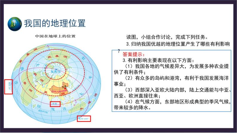 中国版地理七年级上册2.1.1《疆域和行政区划》（第1课时）课件+教案06