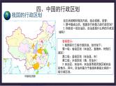 中国版地理七年级上册2.1.2《疆域和行政区划》（第2课时）课件+教案