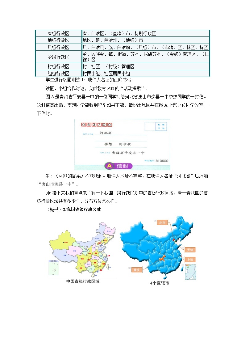 中国版地理七年级上册2.1.2《疆域和行政区划》（第2课时）课件+教案03