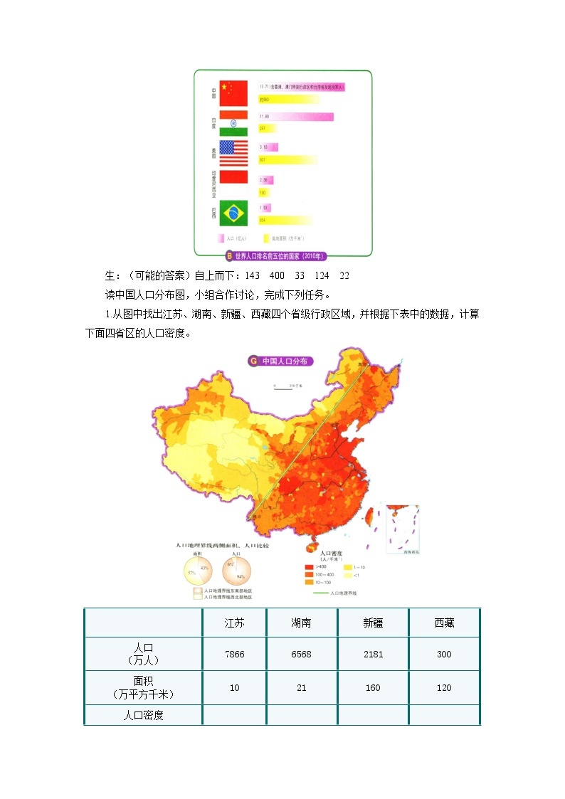 中国版地理七年级上册2.2.2《众多的人口》（第2课时）课件+教案03