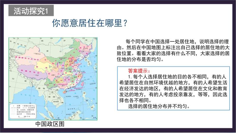 中国版地理七年级上册2.2.2《众多的人口》（第2课时）课件+教案02