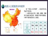 中国版地理七年级上册2.2.2《众多的人口》（第2课时）课件+教案