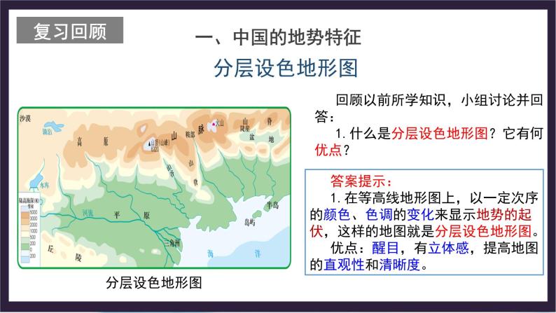 中国版地理七年级上册3.1.1《中国的地势和地形》（第1课时）课件+教案03