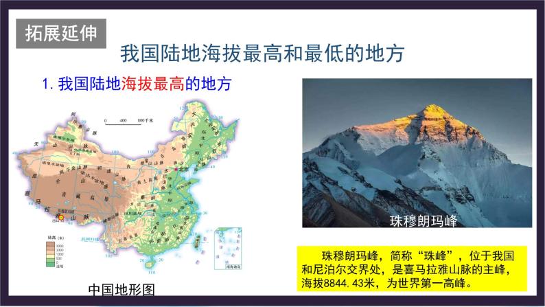 中国版地理七年级上册3.1.1《中国的地势和地形》（第1课时）课件+教案08