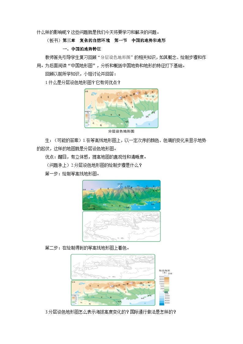 中国版地理七年级上册3.1.1《中国的地势和地形》（第1课时）课件+教案02