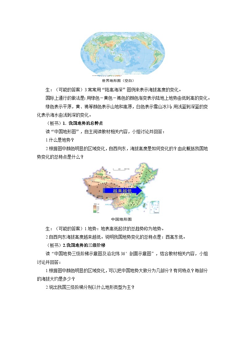 中国版地理七年级上册3.1.1《中国的地势和地形》（第1课时）课件+教案03