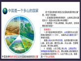 中国版地理七年级上册3.1.2《中国的地势和地形》（第2课时）课件+教案