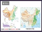 中国版地理七年级上册3.1.3《中国的地势和地形》（第3课时）课件+教案