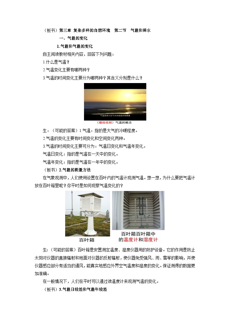 中国版地理七年级上册3.2.1《气温和降水》（第1课时）课件+教案02