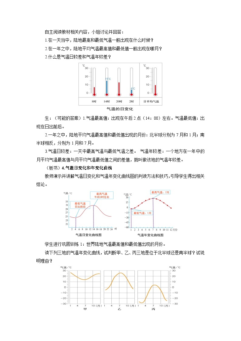 中国版地理七年级上册3.2.1《气温和降水》（第1课时）课件+教案03