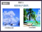 中国版地理七年级上册3.2.1《气温和降水》（第1课时）课件+教案