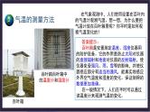 中国版地理七年级上册3.2.1《气温和降水》（第1课时）课件+教案