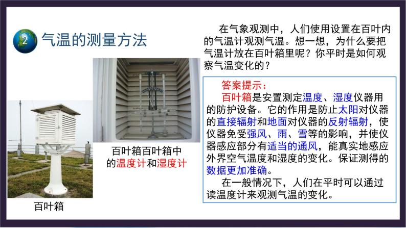 中国版地理七年级上册3.2.1《气温和降水》（第1课时）课件+教案05