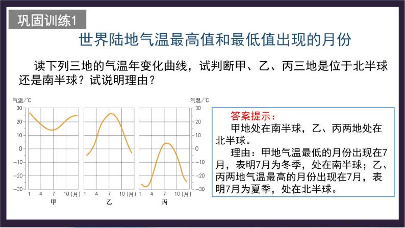 中国版地理七年级上册3.2.1《气温和降水》（第1课时）课件+教案08