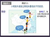 中国版地理七年级上册3.2.2《气温和降水》（第2课时）课件+教案