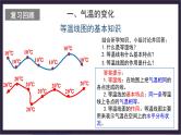中国版地理七年级上册3.2.2《气温和降水》（第2课时）课件+教案