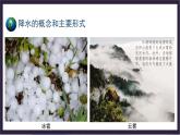 中国版地理七年级上册3.2.3《气温和降水》（第3课时）课件+教案