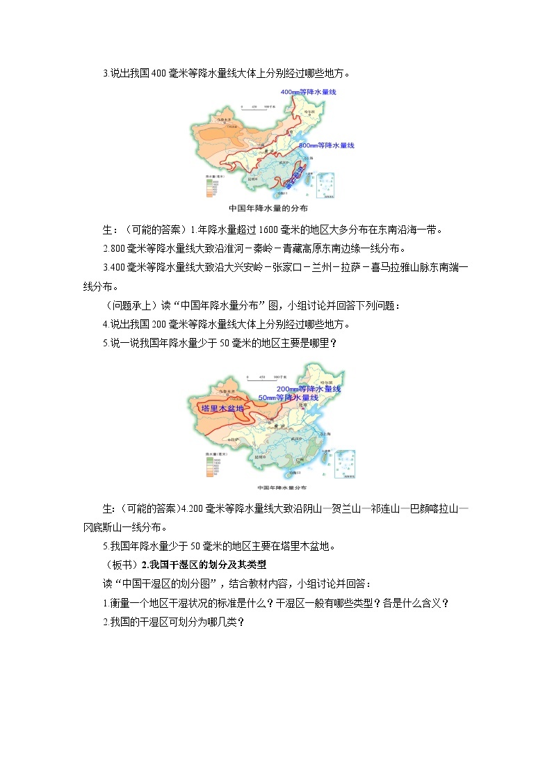 中国版地理七年级上册3.2.4《气温和降水》（第4课时）课件+教案02