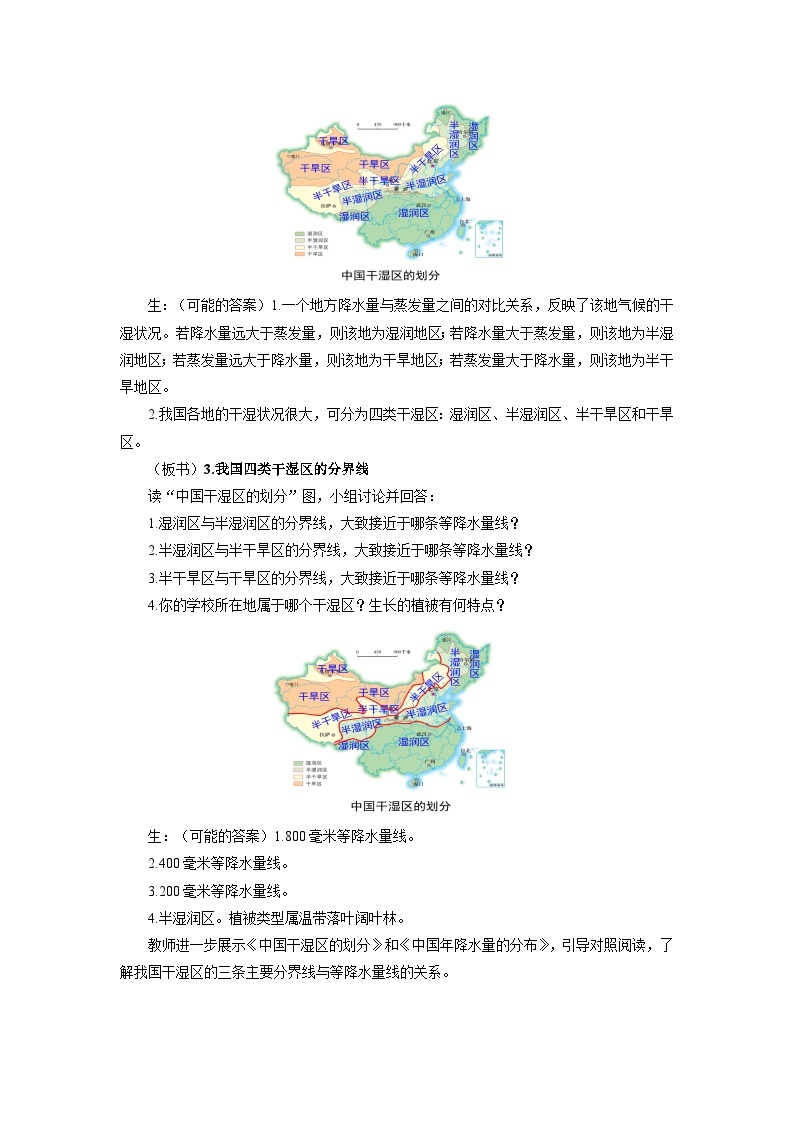 中国版地理七年级上册3.2.4《气温和降水》（第4课时）课件+教案03