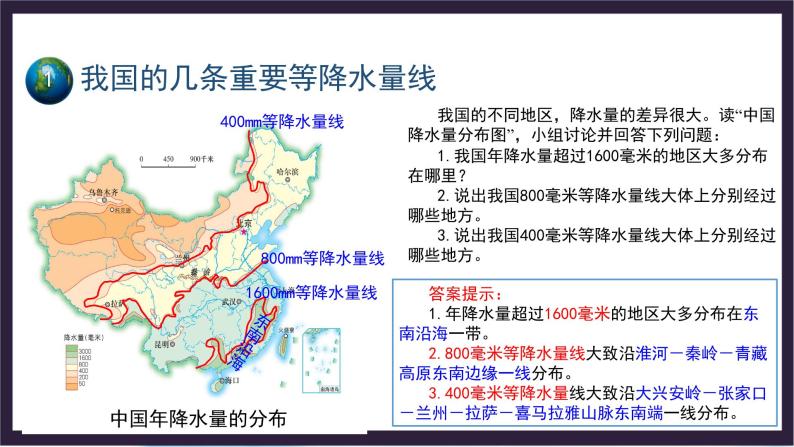 中国版地理七年级上册3.2.4《气温和降水》（第4课时）课件+教案03