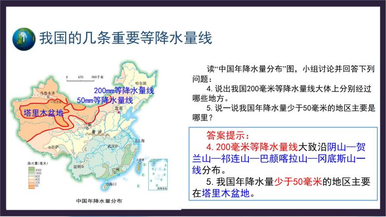 中国版地理七年级上册3.2.4《气温和降水》（第4课时）课件+教案04