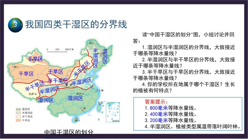 中国版地理七年级上册3.2.4《气温和降水》（第4课时）课件+教案06