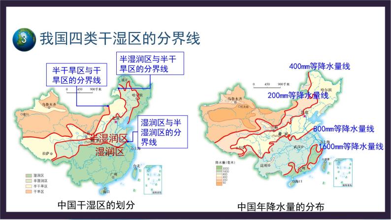 中国版地理七年级上册3.2.4《气温和降水》（第4课时）课件+教案07