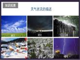 中国版地理七年级上册3.3.1《天气和气候》（第1课时）课件+教案