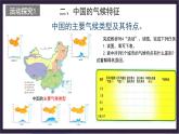 中国版地理七年级上册3.3.2《天气和气候》（第2课时）课件+教案