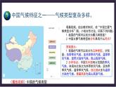 中国版地理七年级上册3.3.2《天气和气候》（第2课时）课件+教案