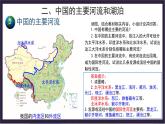中国版地理七年级上册3.4.1《中国的河流和湖泊》（第1课时）课件