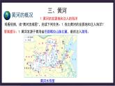中国版地理七年级上册3.4.2《中国的河流和湖泊》（第2课时）课件+教案