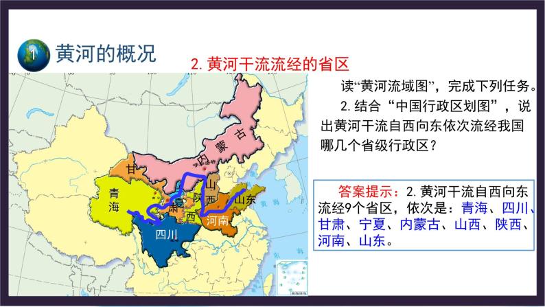中国版地理七年级上册3.4.2《中国的河流和湖泊》（第2课时）课件+教案05