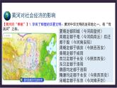 中国版地理七年级上册3.4.3《中国的河流和湖泊》（第3课时）课件+教案
