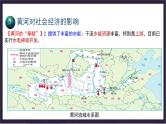 中国版地理七年级上册3.4.3《中国的河流和湖泊》（第3课时）课件+教案