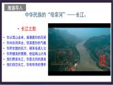 中国版地理七年级上册3.4.4《中国的河流和湖泊》（第4课时）课件+教案
