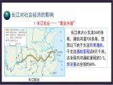 中国版地理七年级上册3.4.5《中国的河流和湖泊》（第5课时）课件+教案