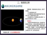 中国版地理八年级上册1.1.2《地球的自转和公转》（第2课时）课件+教案