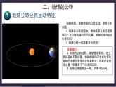 中国版地理八年级上册1.1.2《地球的自转和公转》（第2课时）课件+教案