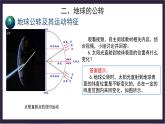 中国版地理八年级上册1.1.2《地球的自转和公转》（第2课时）课件+教案