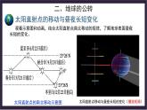 中国版地理八年级上册1.1.3《地球的自转和公转》（第3课时）课件+教案