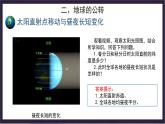中国版地理八年级上册1.1.3《地球的自转和公转》（第3课时）课件+教案