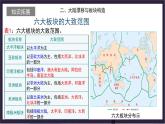 中国版地理八年级上册1.2.2《海陆变迁》（第2课时）课件+教案