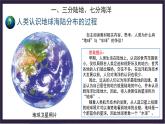 中国版地理八年级上册1.3.1《海陆分布》（第1课时）课件+教案