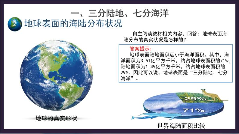 中国版地理八年级上册1.3.1《海陆分布》（第1课时）课件+教案06