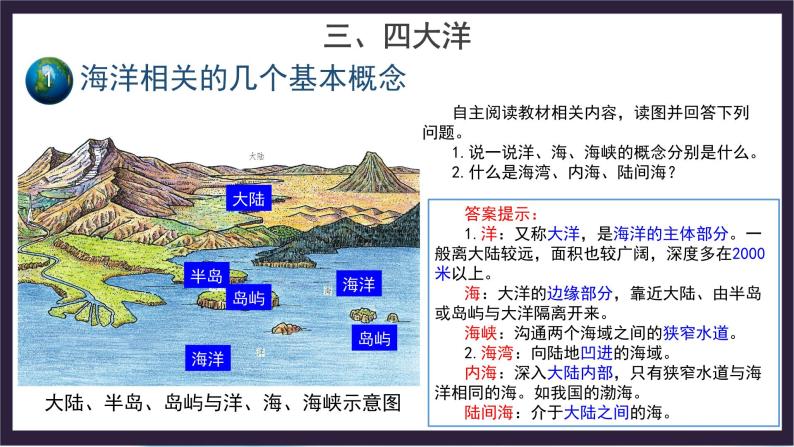 中国版地理八年级上册1.3.2《海陆分布》（第2课时）课件+教案03