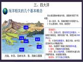 中国版地理八年级上册1.3.2《海陆分布》（第2课时）课件+教案